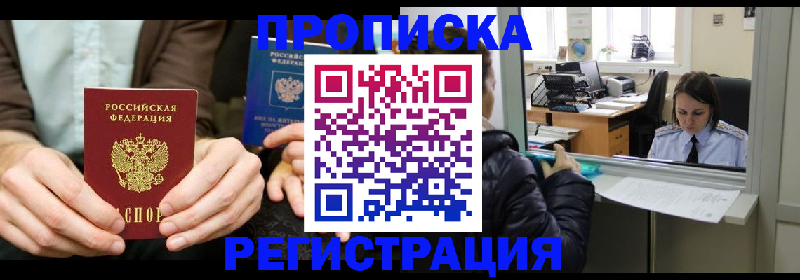 прописка в Ханты-Мансийске