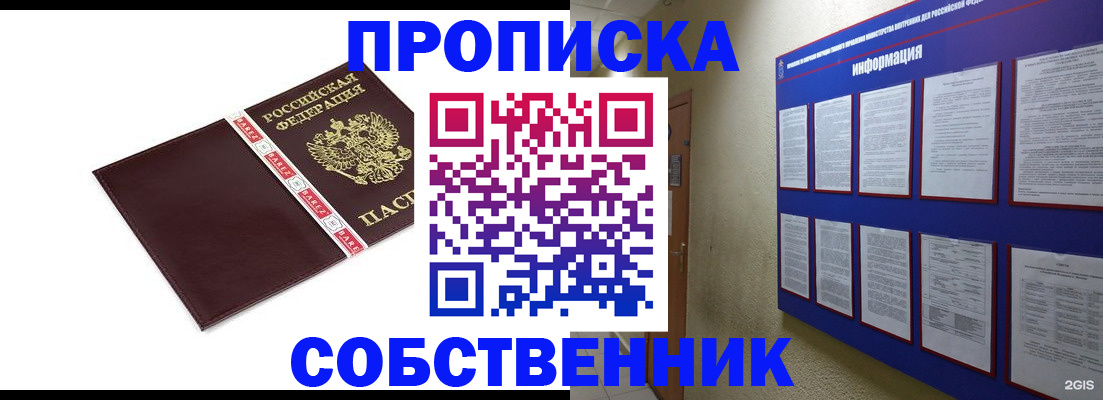 прописка от собственника в Ханты-Мансийске