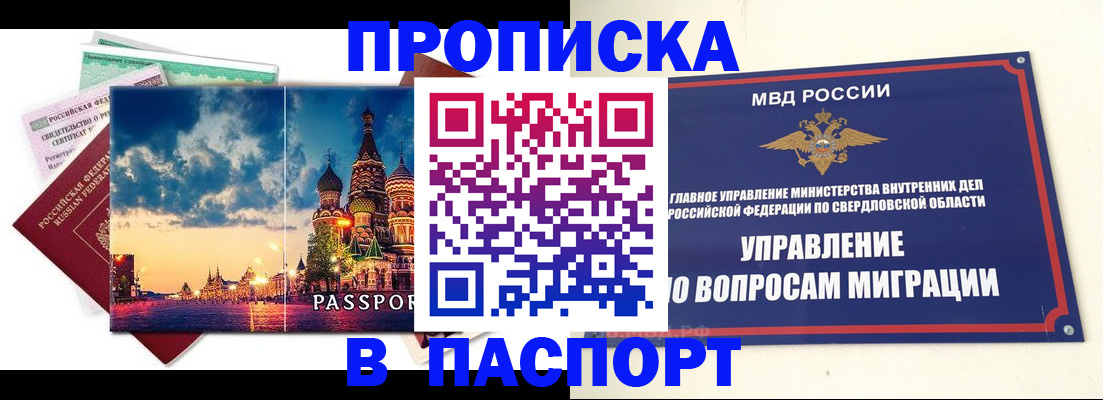 прописка в Ханты-Мансийске